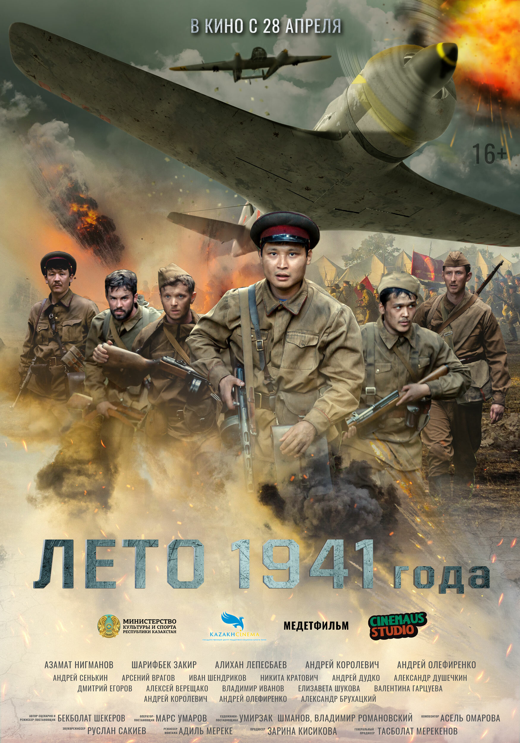 Leto 1941 goda (2022)