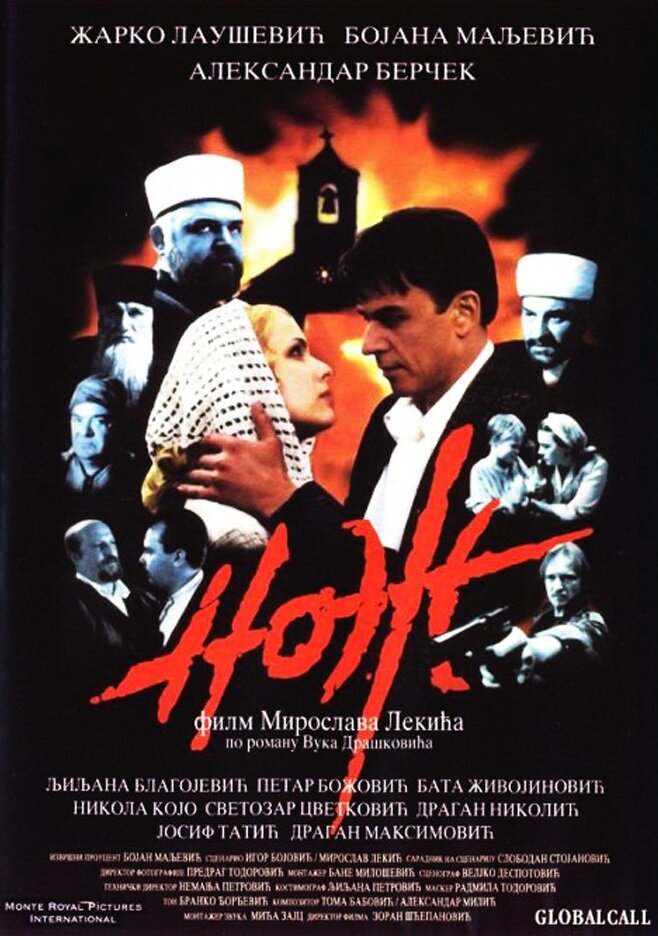 Нож (1999)