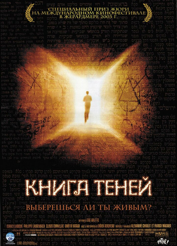 Книга теней (2002)