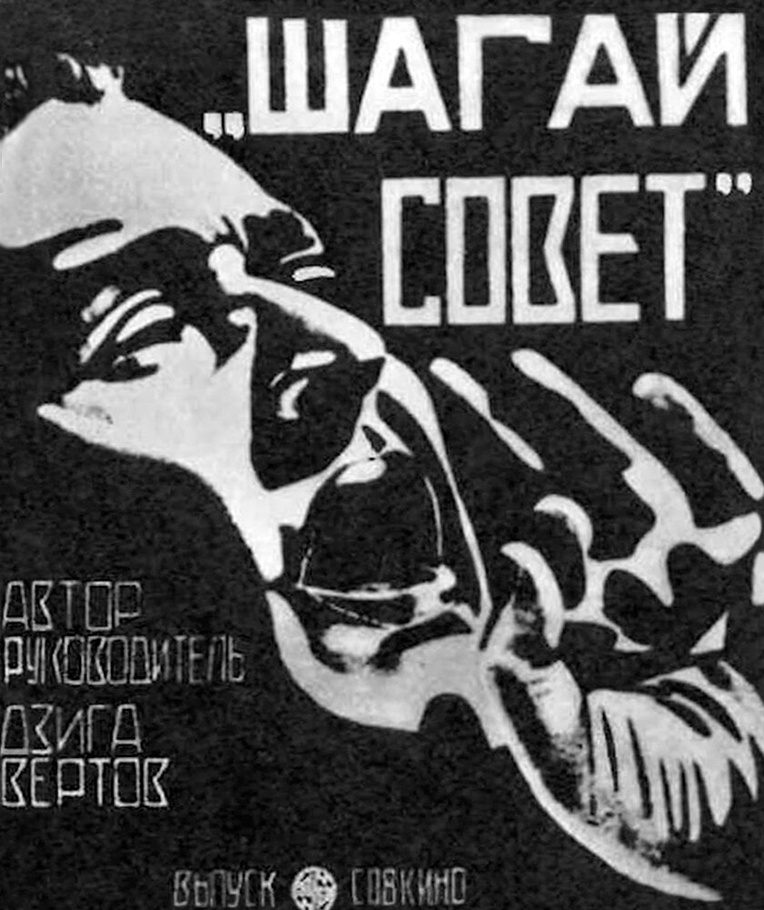 Шагай, Совет! (1926)