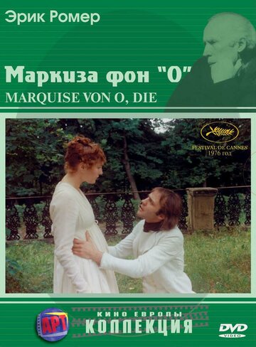 Маркиза фон О (1976)