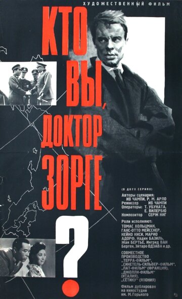 Кто вы, доктор Зорге? (1961)