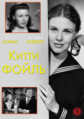 Китти Фойль (1940)