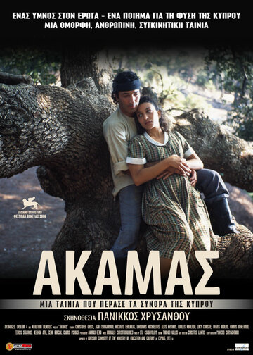 Akamas (2006)