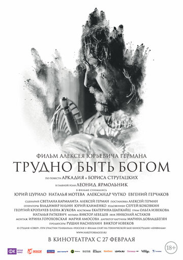 Трудно быть Богом (2013)